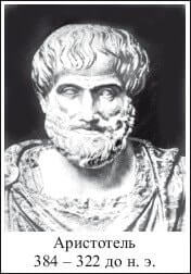 Аристотель гигант талантливого мышления