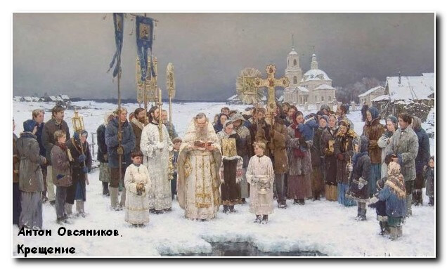 Крещение Господне на Руси