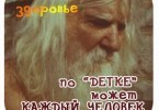 детка Порфирия Корнеевича Иванова