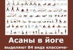 асаны в йоге история